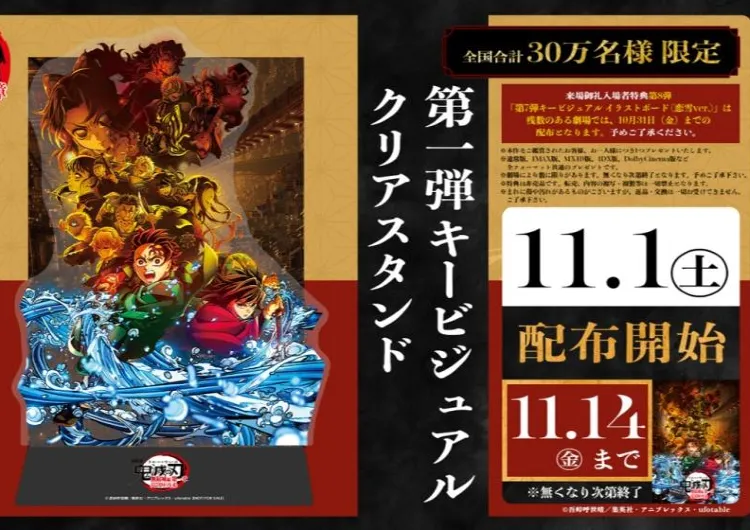 【鬼滅映画特典2025】11月1日から配布開始！劇場版「鬼滅の刃」無限城編入場者特典第9弾・配布日・限定部数・映画情報・おすすめ劇場徹底解説