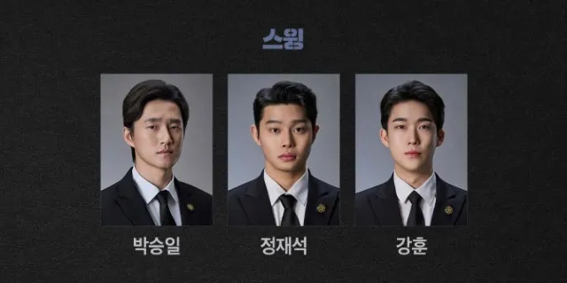 그날들 서울 | 스윙