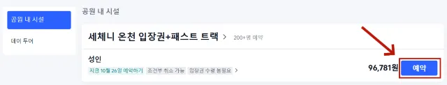 트립닷컴 입장권 구매
