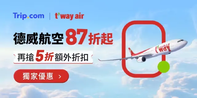 Trip.com x 德威航空