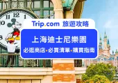 2025上海迪士尼不藏私必買推薦:必逛商店攻略,從進園到出園,帶你輕鬆買好買滿!