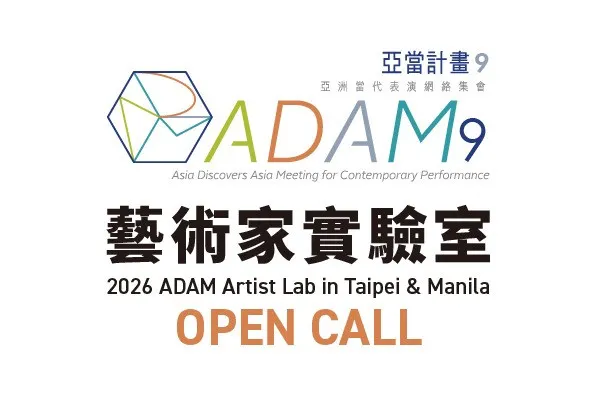 亞當計畫(ADAM Project)