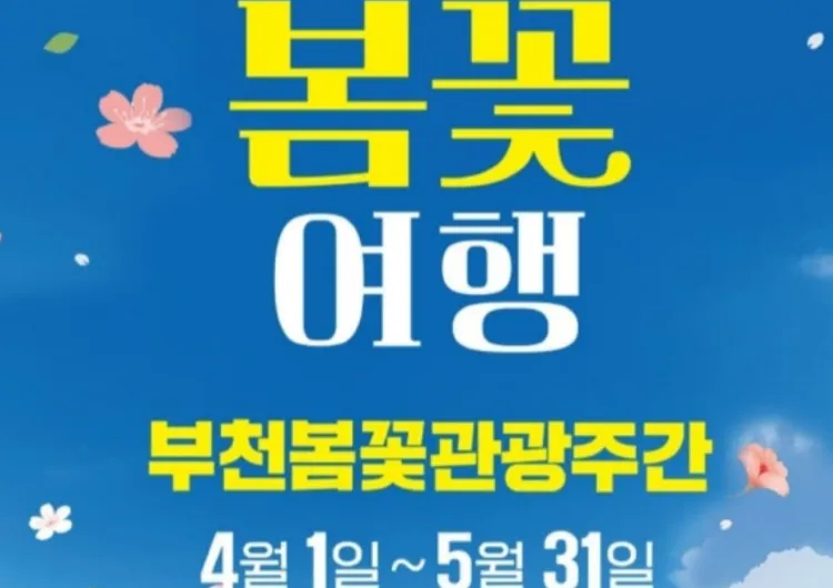 2025 부천 백만송이장미축제! 부천장미축제날짜&프로그램일정&맛집추천
