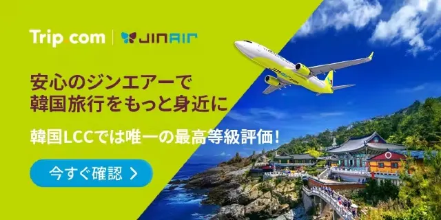 【2026年最新】トリップドットコムの8月限定クーポンコード・割引キャンペーン一覧 | Trip.com