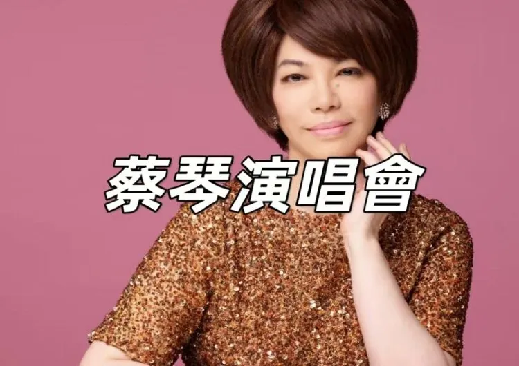【蔡琴2024演唱會】2024年不容錯過的澳門音樂盛宴！門票、日期、地點全攻略