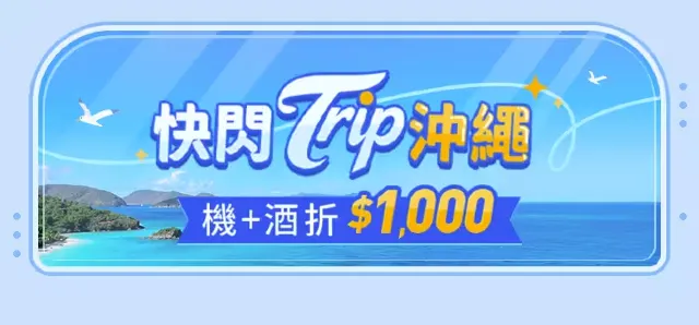 2026 7 Trip.com 門票體驗優惠代碼總整理：每週快閃活動、日韓熱門門票、交通與獨家促銷優惠