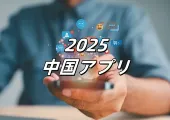 【2025 年中国必需のアプリ】中国旅行で欠かせない10大実用的アプリ!交通/支払い/美食の完全ガイド(実際の使用方法も含む)