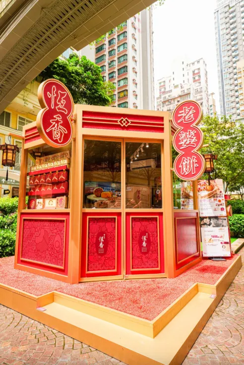 恆香中秋期間限定店