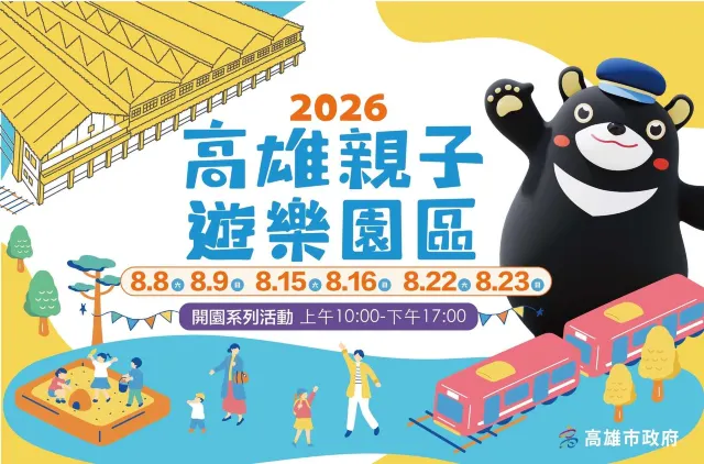 高雄親子遊樂園