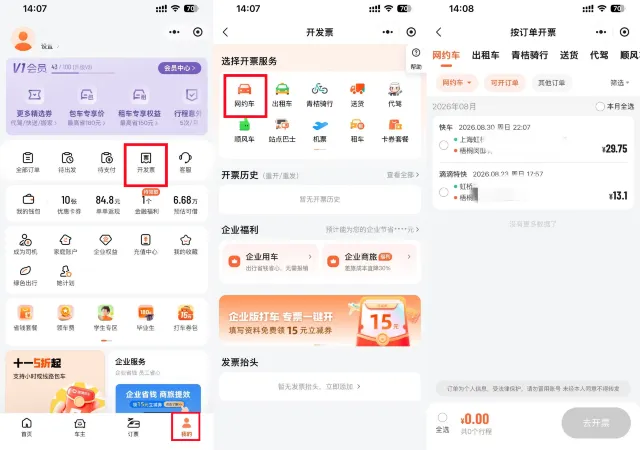 DiDi(滴滴出行)