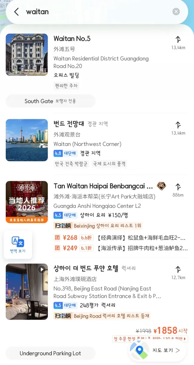 관광지·맛집 검색하기