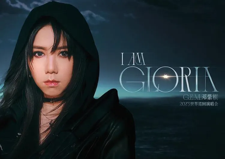 【G.E.M. I am Gloria 世界巡迴演唱會 - 澳門站】官宣加場！做好準備，優先搶票！即睇演出場館、門票、歌單等演唱會資訊