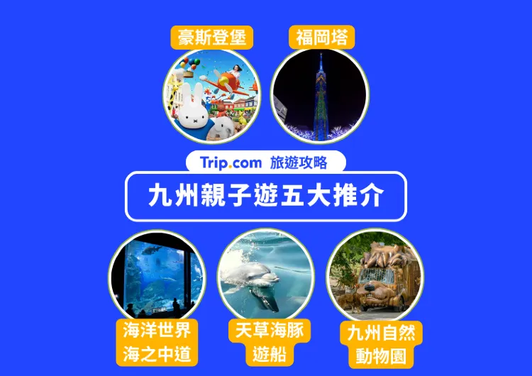 九州福岡親子夢幻之旅:帶孩子探索自然與童話的完美假期!