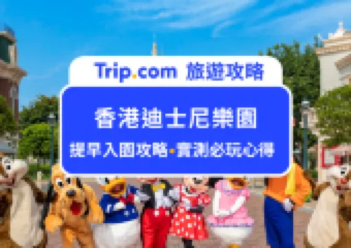 2026香港迪士尼樂園提早入園實測攻略|遊玩路線、帶你率先玩邊熱門設施,快筆記起來!