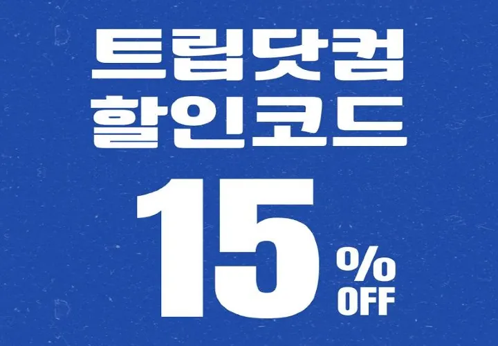 [2025 트립닷컴 할인코드] Trip.com 10월 항공권 호텔 할인
