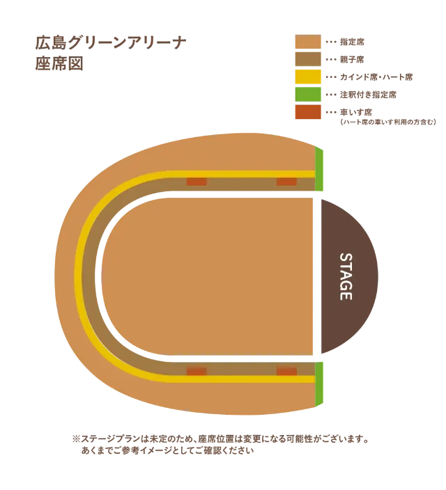 広島 座席図