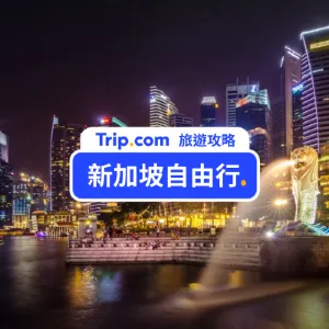【新加坡自由行】新加坡旅遊攻略,景點美食、住宿交通一次看!