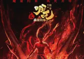 《哪吒2》票房破151億躋身全球票房第5！香港上映戲院購票/線上觀影/購票流程/時間場次一文睇清