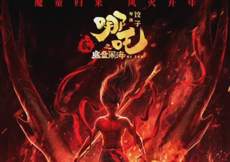 《哪吒2》票房破151億躋身全球票房第5！香港上映戲院購票/線上觀影/購票流程/時間場次一文睇清