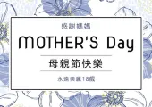 【母親節卡片2025】母親節卡片内容寫什麽？從萬能通用到幽默可愛，母親節卡片祝福語全盤點！寵愛媽媽不重樣