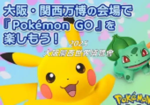 【2025大阪世博】17米GUNDAM立像、Pokémon GO會場限定寶可夢，大阪世博必看&限定活動攻略！