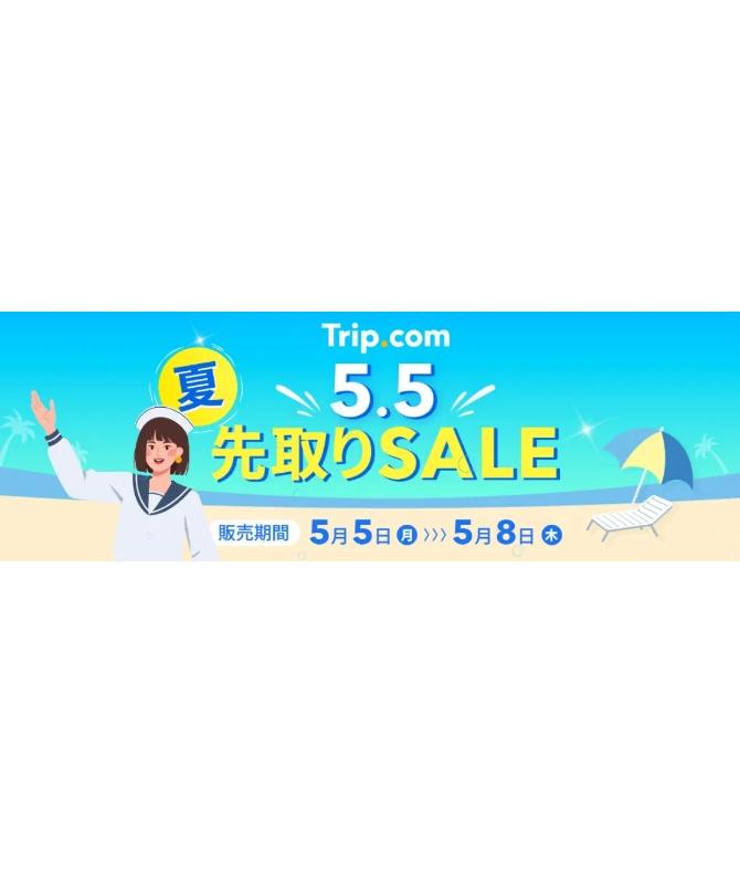 2025夏セール】トリップドットコムのゴールデンウィーク＆ブラック