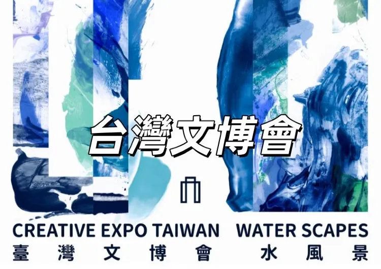 【文博會2025】文博會免費門票！逛展攻略、展區亮點、品牌文創、交通住宿懶人包
