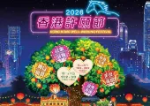 【香港許願節】香港許願節2026年2月17日至3月3日舉行,林村新春同樂日+林村許願樹一覽!