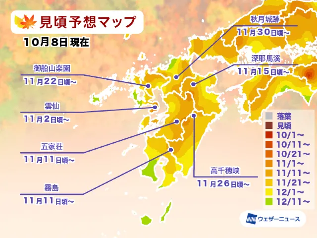 九州紅葉時間