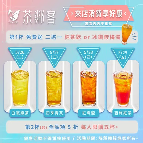 茶鄰客 金山店 招牌飲品