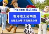 【香港迪士尼2026】迪士尼交通攻略|港鐵、巴士、的士、自駕路線一次收錄