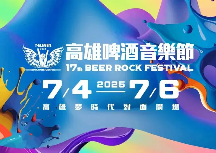 【高雄啤酒節2025】5月23日 ibon搶票開跑！TWICE娜璉登場演出，啤酒音樂節票價、座位表、時間、地點、交通、附近飯店全攻略