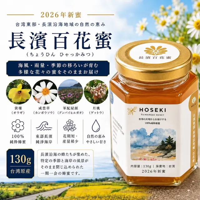 長濱野生蜂蜜＆蜂產品