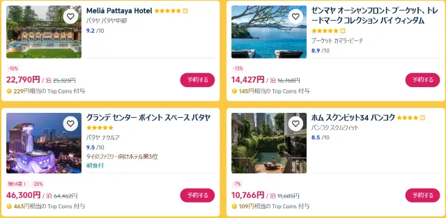 【2026年最新】トリップドットコムの8月限定クーポンコード・割引キャンペーン一覧 | Trip.com