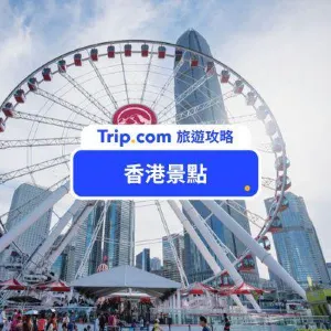 【香港景點】2026 香港必去景點 Top 20 推薦｜世界三大夜景、購物商場、文創地標