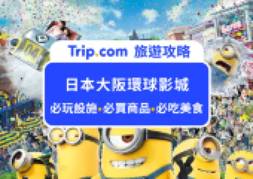 新手必讀!2026大阪環球影城必買週邊推薦:爆米花桶/能量手環/爆米花桶,最完整購買攻略看這篇就夠了