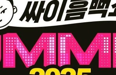 【싸이흠뻑쇼 2025 】8월2일-3일에 수원에서 개최!일정 및 티켓팅 총정리