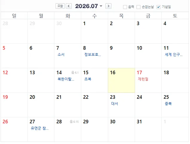 2026년 7월 달력