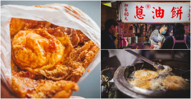 郭家蔥油餅
