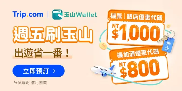 Trip.com x 玉山 Wallet