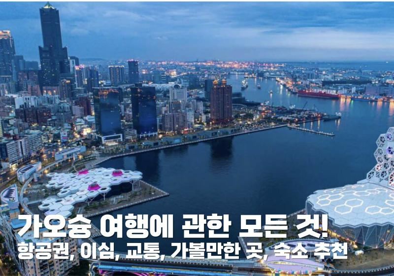 요코하마 맛집부터 요코하마 호텔 추천까지! 요코하마 여행 총정리