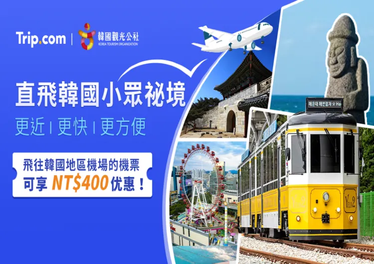 飛出首爾：4 座特色機場帶您直達韓國隱藏版魅力景點