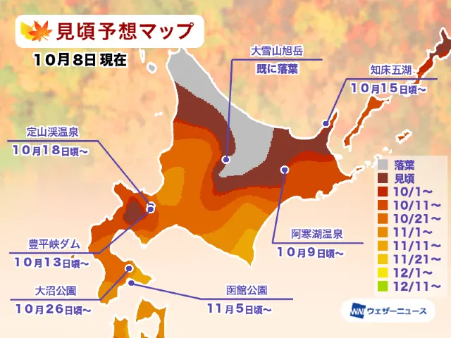 北海道紅葉
