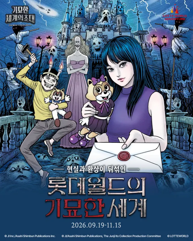 2026 롯데월드 할로윈