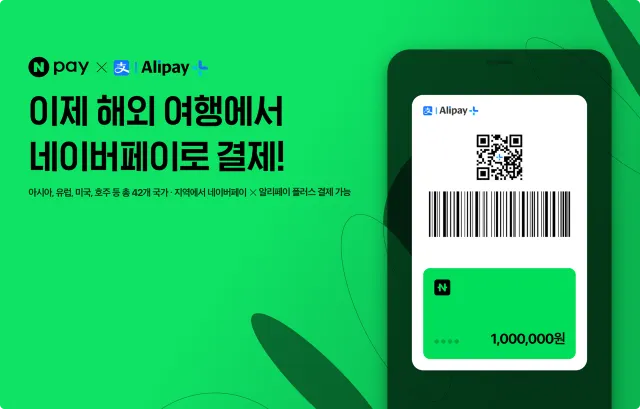 네이버페이