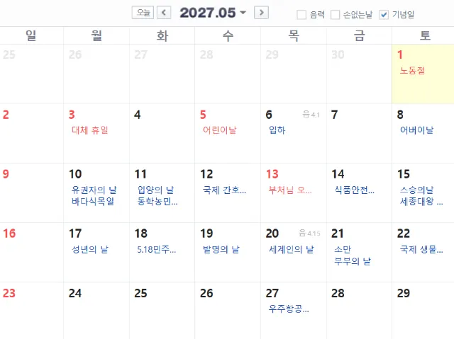 5월 공휴일