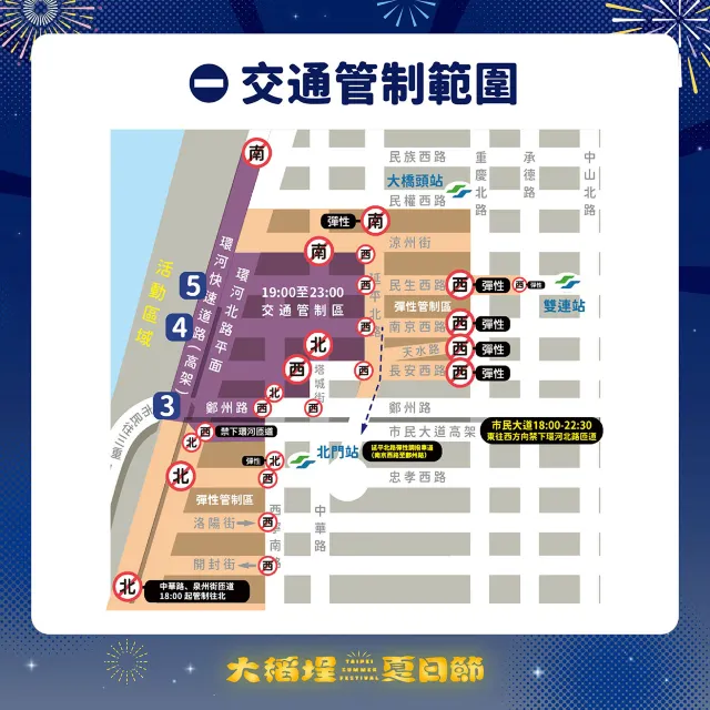 大稻埕煙火交通管制規定