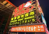 【羅東夜市2026】10家必吃美食推薦!阿灶伯羊肉湯、包心粉圓、蔥油餅與交通停車營業時間攻略