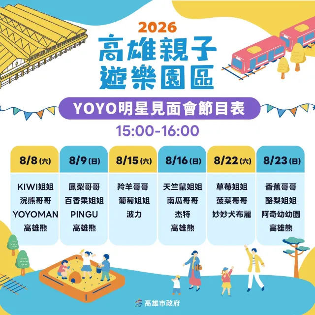 YOYO 家族明星見面會