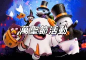 【2025萬聖節活動】全台萬聖節活動懶人包！六福村墓碑鎮、天母搞什麼鬼再度來襲！萬聖節派對&萬聖節餐廳推薦，萬聖節就這樣玩！